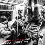 山川健一『ファンタスティック・シティ行きロケットシップ最終便』